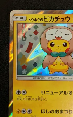 Tohoku Pikachu 088/SM-P Promo NINTENDO Japanese Pokemon Card TCG Very Rare NM - Image 2