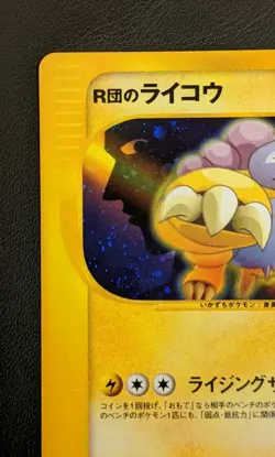 Rocket's Raikou 094/141 1st Edition NINTENDO Pokemon Card Game Japanese TCG Rare - Image 2