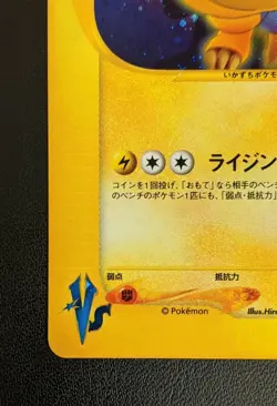 Rocket's Raikou 094/141 1st Edition NINTENDO Pokemon Card Game Japanese TCG Rare - Image 4