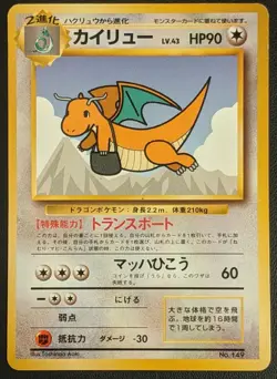 Dragonit No.149 ANA Promo Pokemon Japanese NINTENDO Trading Card Game TCG Rare - Image 1