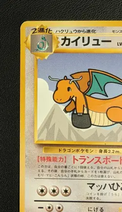 Dragonit No.149 ANA Promo Pokemon Japanese NINTENDO Trading Card Game TCG Rare - Image 2