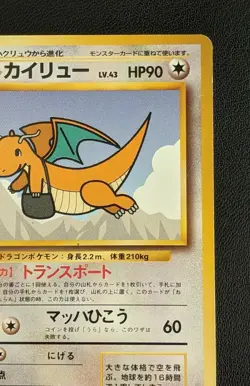 Dragonit No.149 ANA Promo Pokemon Japanese NINTENDO Trading Card Game TCG Rare - Image 3