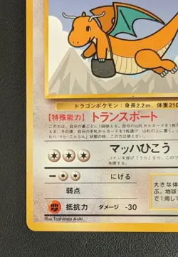 Dragonit No.149 ANA Promo Pokemon Japanese NINTENDO Trading Card Game TCG Rare - Image 4