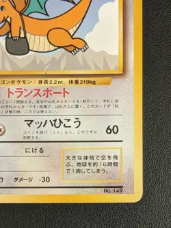 Dragonit No.149 ANA Promo Pokemon Japanese NINTENDO Trading Card Game TCG Rare - Image 5