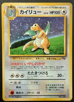 Dragonite Lv41 No.149 GB Japanese Pokemon Trading Card Game TCG Rare Vintage - Image 1