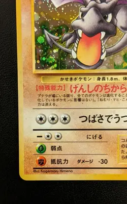 Aerodactyl Lv28 No.142 Japanese Pokemon Trading Card Game TCG Rare Vintage - Image 4