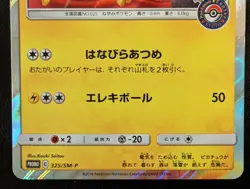 Tea Party Pikachu 325/SM-P Kyoto Promo Pokemon Trading Card Game TCG Japan - Image 3