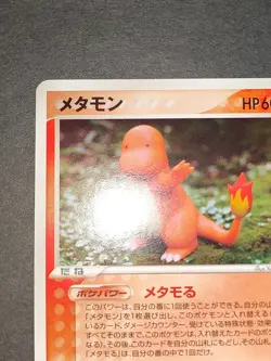 Ditto 012/086 Holon Research Tower 1st Edition Japanese Pokemon Charmander eb165 - Image 2