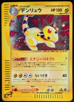 Ampharos 115/128 Holo Pokemon e-Series 1st Edition NINTENDO Japanese TCG - Image 1