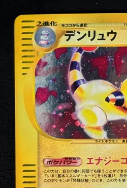 Ampharos 115/128 Holo Pokemon e-Series 1st Edition NINTENDO Japanese TCG - Image 2