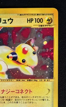 Ampharos 115/128 Holo Pokemon e-Series 1st Edition NINTENDO Japanese TCG - Image 3
