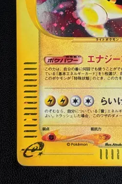 Ampharos 115/128 Holo Pokemon e-Series 1st Edition NINTENDO Japanese TCG - Image 4