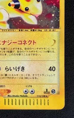 Ampharos 115/128 Holo Pokemon e-Series 1st Edition NINTENDO Japanese TCG - Image 5