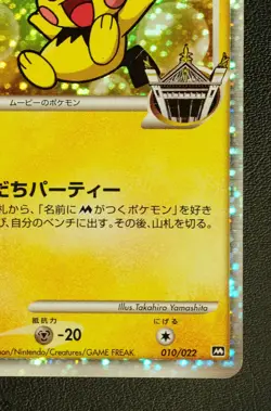 Spiky Eared Pichu M 010/022 Movie Pack Promo 2009 Pokemon Nintendo Japanese TCG - Image 5