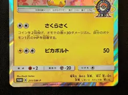 Cherry Blossom Afro Pikachu 211/SM-P Promo NINTENDO Pokemon TCG Japanese Rare - Image 3