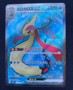 Pokemon Card Milotic EX SR 121/106 SV8 Super Electric Breaker Japanese NM-Mint - Image 1