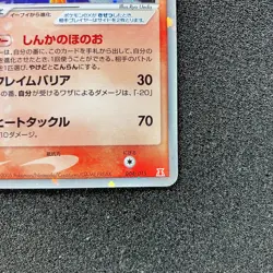 [LP] Flareon ex 004/015 1st Edition 2005 Pokemon Card Japanese Holo -JAPAN - Image 4