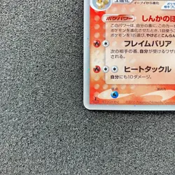[LP] Flareon ex 004/015 1st Edition 2005 Pokemon Card Japanese Holo -JAPAN - Image 5