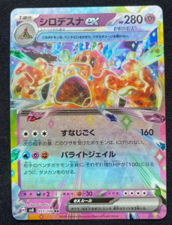 Palossand Ex 057/106 Japanese Super Electric Breaker Pokemon Card (NM/M) - Image 1