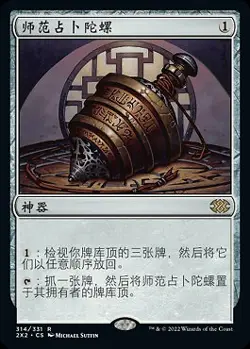 Sensei's Divining Top (ZHS) 2X2 S-Chinese NM MTG - Image 1