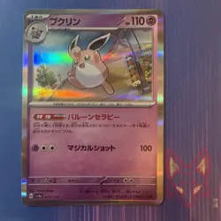 Shiny Treasure ex - NM - Wigglytuff 072/190 - Holo - Japanese Pokemon US Seller - Image 1
