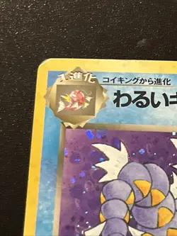 Pokemon TCG Dark Gyarados #130 Rocket Gang Japanese HOLO Vintage - Image 2