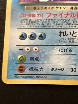 Pokemon TCG Dark Gyarados #130 Rocket Gang Japanese HOLO Vintage - Image 5