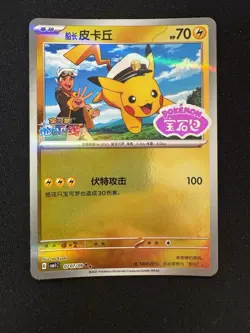 Captain Pikachu 0707/09 CBB1C Gem Pack Stamped Horizon Pokemon S-Chinese - Image 1