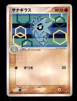 Pokemon Card 1st ED Japanese Pupitar Shockave! Tyranitar EX Deck 010/024 LP TCG! - Image 1