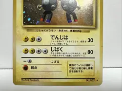 Japanese Pokemon Card Holo Rare #082 - 1996 Vintage WOTC LP W/ Swirl ?? - Image 2