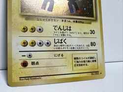 Japanese Pokemon Card Holo Rare #082 - 1996 Vintage WOTC LP W/ Swirl ?? - Image 4