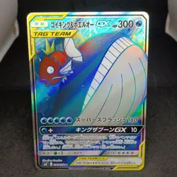 Magikarp & Wailord GX SR SM9 Tag Bolt 098/095 Pokemon Card JAPAN - Image 1
