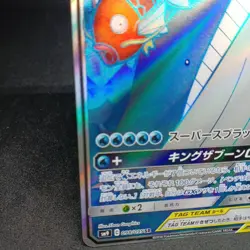 Magikarp & Wailord GX SR SM9 Tag Bolt 098/095 Pokemon Card JAPAN - Image 3