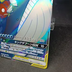Magikarp & Wailord GX SR SM9 Tag Bolt 098/095 Pokemon Card JAPAN - Image 4