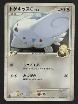 Pokemon Card / Togekiss 008/016 Pt Card (Garchomp Half Deck) - Image 1