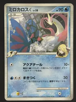 Pokemon Card / Milotic Card C 001/016 Pt 1ED ( Garchomp C Half Deck ) - Image 1
