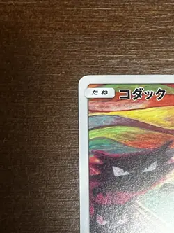 Munch The Scream Psyduck 286/SM-P PROMO Pokemon Card Japanese - Image 3