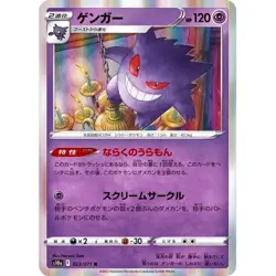 Pokemon Japanese Holo Gengar 023/071 Dark Phantasma s10a Card NM-MINT - Image 1