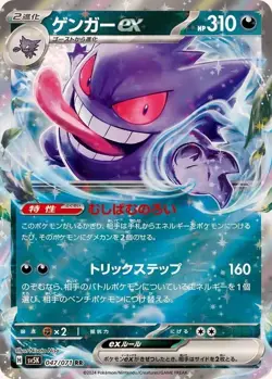 Japanese Holo Gengar ex 047/071 Wild Force sv5k Pokemon Card NM-MINT - Image 1
