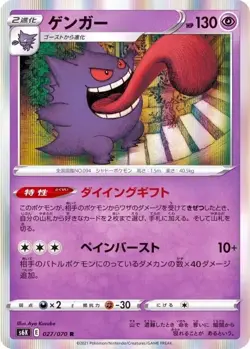 Japanese Holo Gengar 027/070 Jet Black Spirit s6K Pokemon Card NM-MINT - Image 1