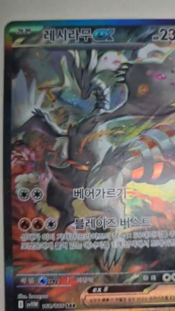 Reshiram EX + Zekrom EX SAR Alt Art Full Art Korean Pokemon Cards NM Set - Image 2