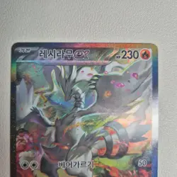 Reshiram EX + Zekrom EX SAR Alt Art Full Art Korean Pokemon Cards NM Set - Image 3