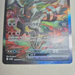 Reshiram EX + Zekrom EX SAR Alt Art Full Art Korean Pokemon Cards NM Set - Image 4