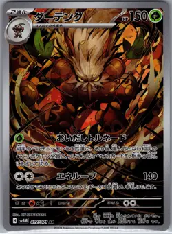 Shiftry 072/071 AR - [JP] Pokemon TCG SV5M: Cyber Judge - Art Rare (NM) - Image 1