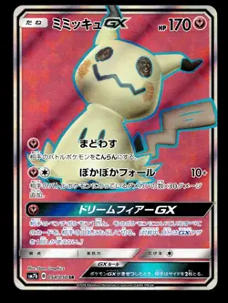Japanese Pokemon Mimikyu GX 054/050 SM7b: Fairy Rise NM - Image 1