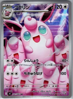 Wigglytuff - 091/080 091/80 Japanese M2: Inferno X - Pokemon Card - NM - Image 1