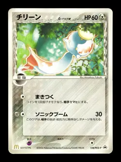 [HP] Chimecho Japanese Delta Species Mcdonald's Promo Card 128/PCG-P Pokemon A - Image 1