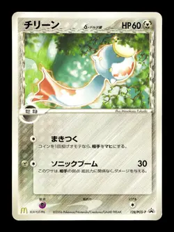 [HP] Chimecho Japanese Delta Species Mcdonald's Promo Card 128/PCG-P Pokemon C - Image 1