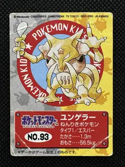 Kadabra No. 93 Pokemon Kids Mini Card Japanese Bandai Vintage Nintendo - Image 1