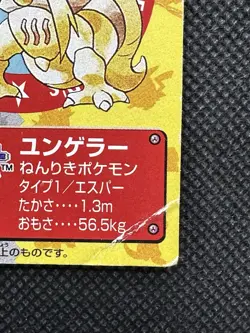 Kadabra No. 93 Pokemon Kids Mini Card Japanese Bandai Vintage Nintendo - Image 2